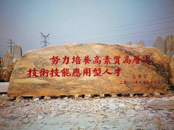 晚霞红景观石刻字有什么讲究吗