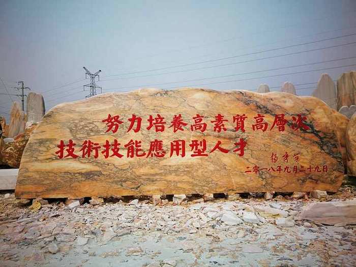 晚霞红刻字石.jpg