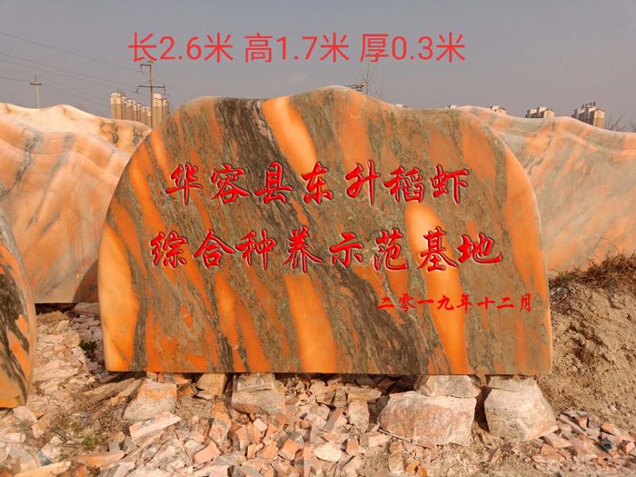晚霞红景观石2.jpg