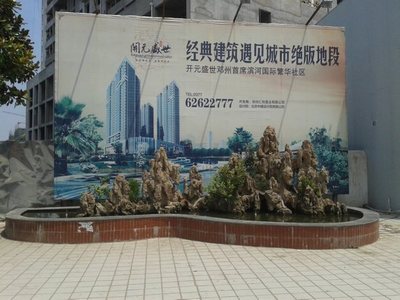 邓县楼盘假山