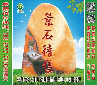 晚霞红景观石批发 销售
