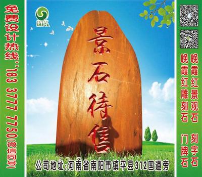 晚霞红景观石 自然石 门牌石