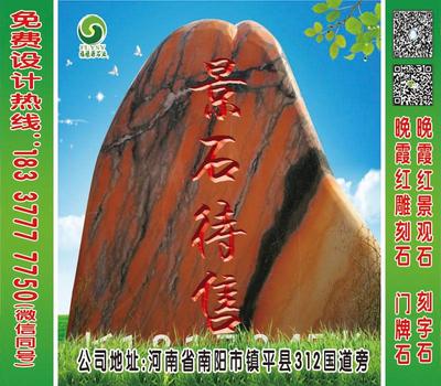 晚霞红景观石 