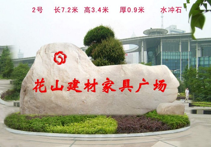 大型景观石