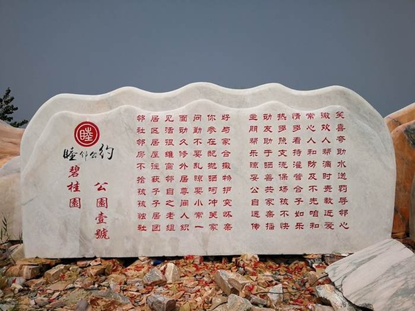 小区门牌石.jpg