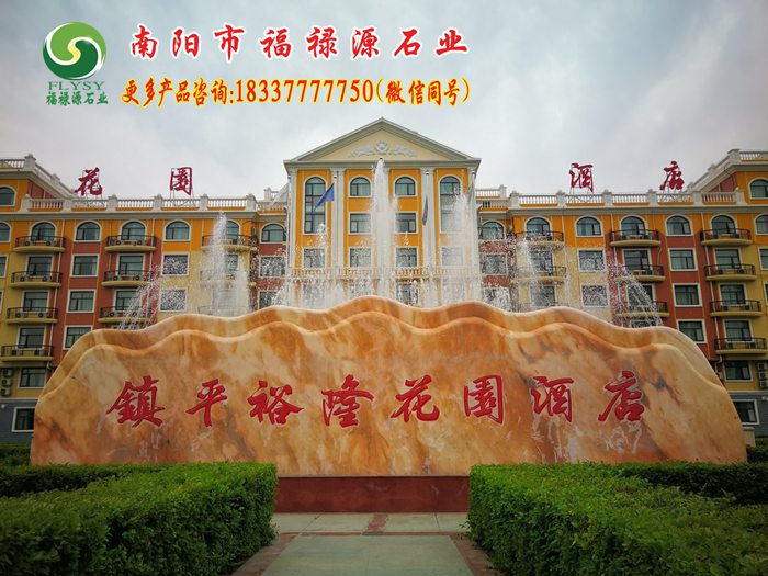 晚霞红景观石自然石