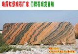 晚霞红门牌石 原产地厂家直销