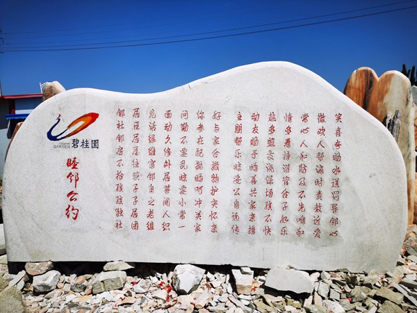 晚霞红小区风景石
