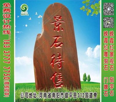 晚霞红景观石就到镇平福禄源石业