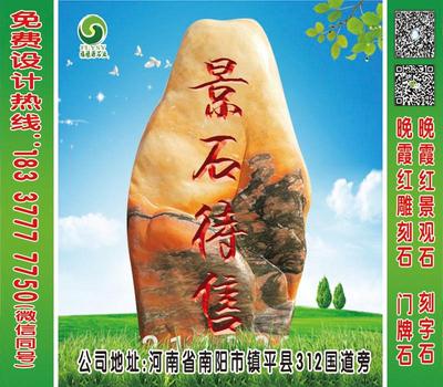 9月新品晚霞红景观石销售