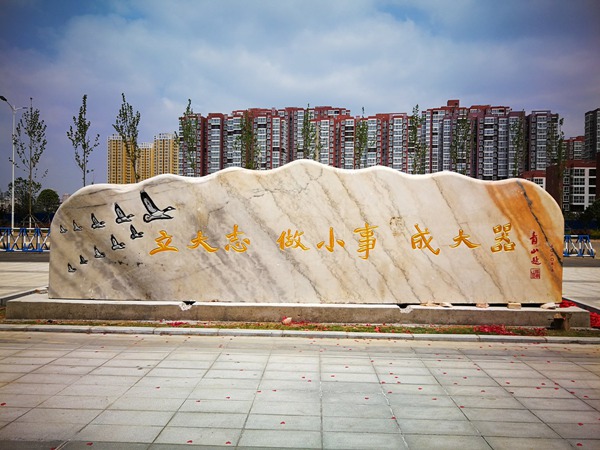 晚霞红景观石刻字有什么讲究吗