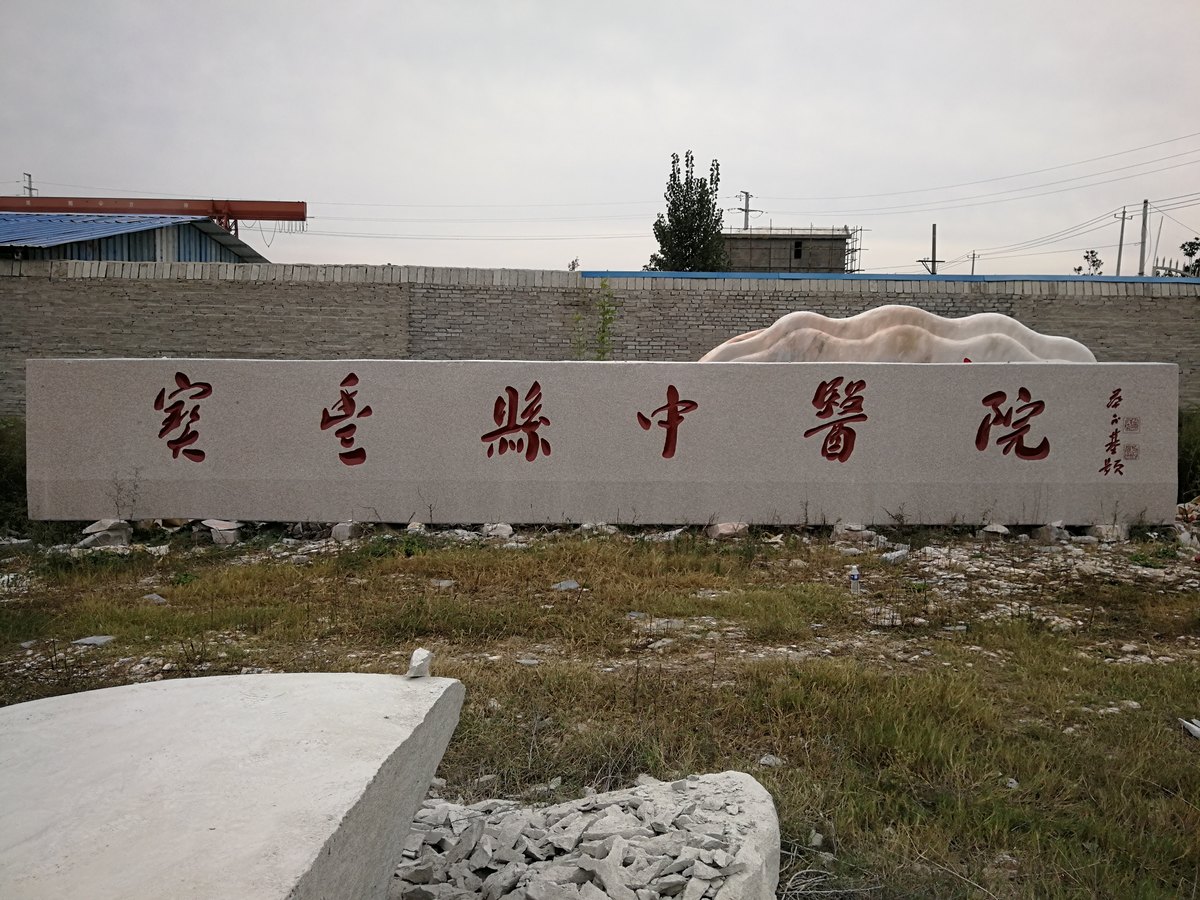 花岗岩门牌石.jpg