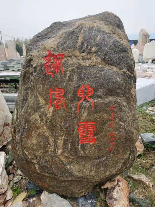 晚霞红景观石厂家