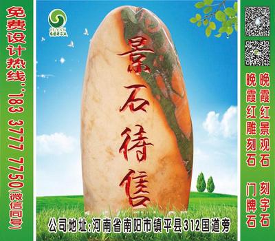 晚霞红立石厂家直销 量大从优