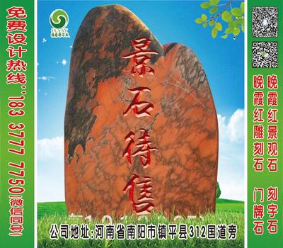 各种尺寸晚霞红门牌石销售