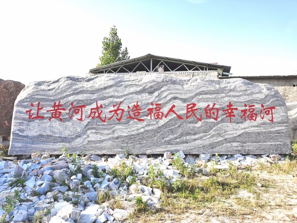 雪浪石刻字石
